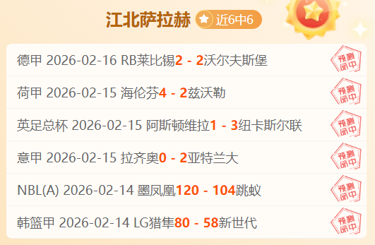 威柯拉主场,再燃复仇战,能否一雪前,江南体育平台,江南体育官方网站,江南体育登录入口,江南体育app下载